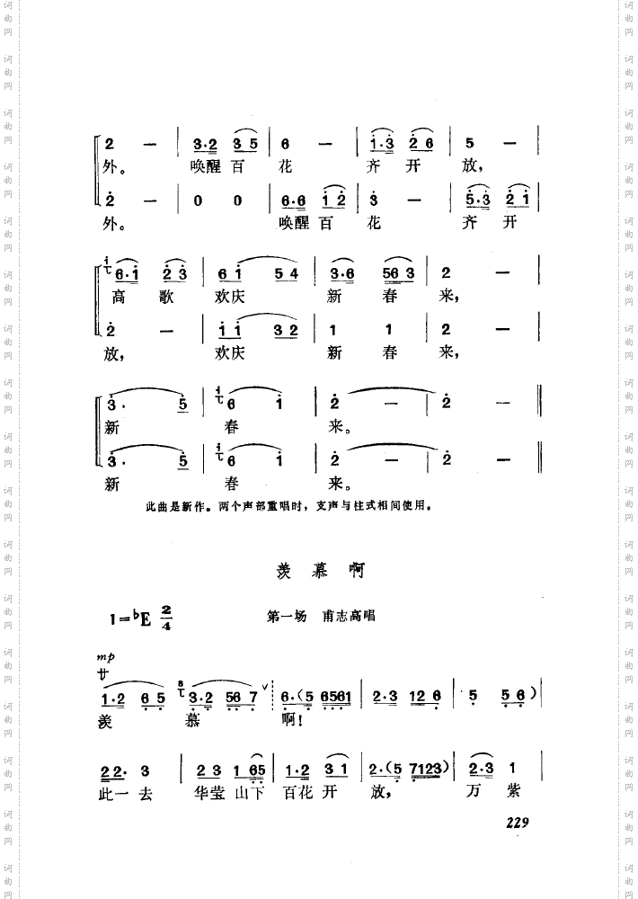 黄梅戏新腔介绍201-250