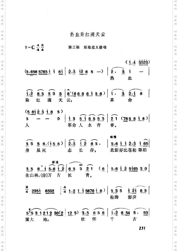黄梅戏新腔介绍201-250