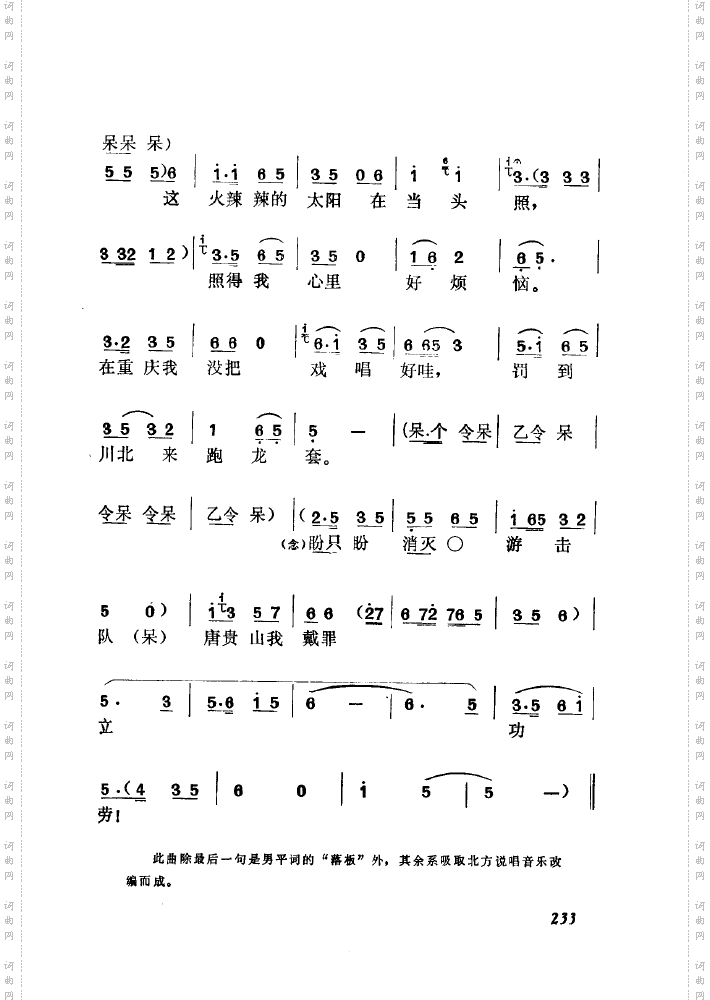 黄梅戏新腔介绍201-250