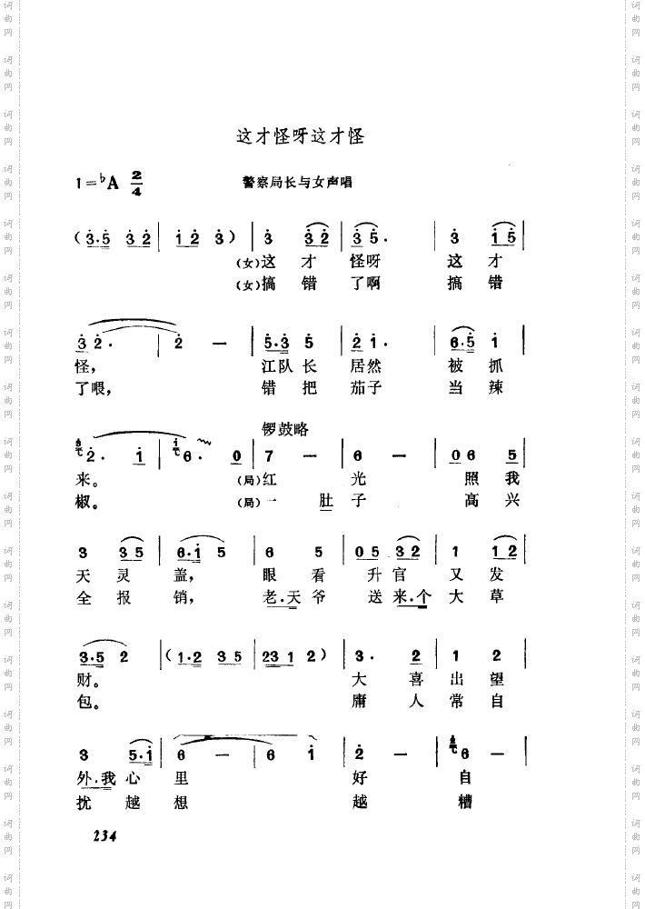 黄梅戏新腔介绍201-250