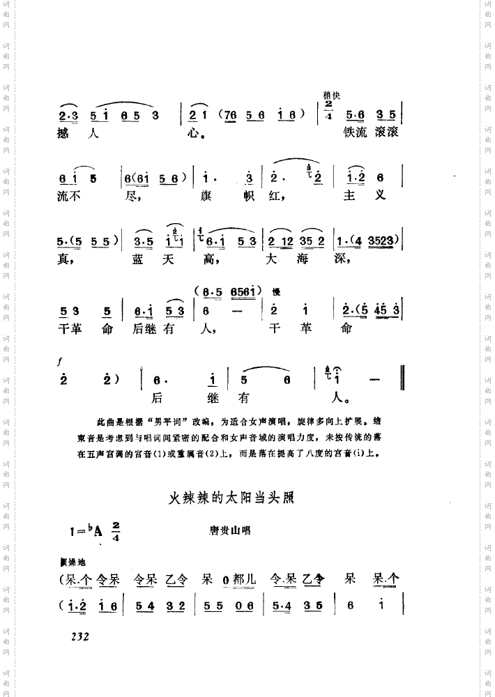 黄梅戏新腔介绍201-250