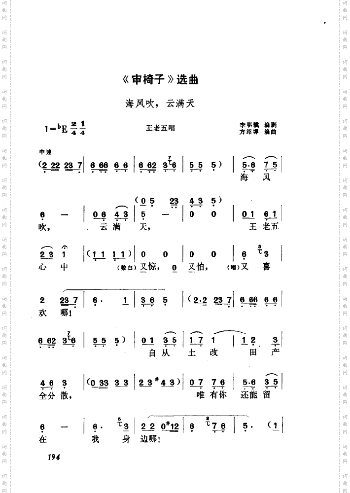 黄梅戏新腔介绍151-200