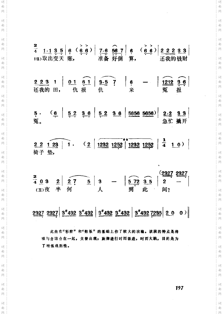 黄梅戏新腔介绍151-200