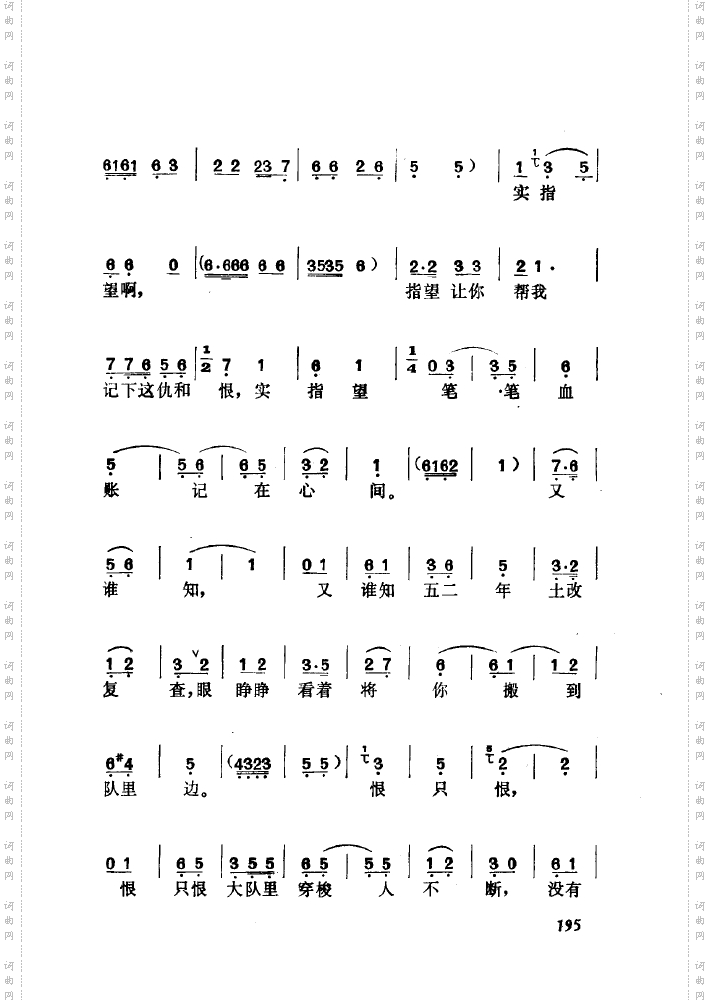 黄梅戏新腔介绍151-200