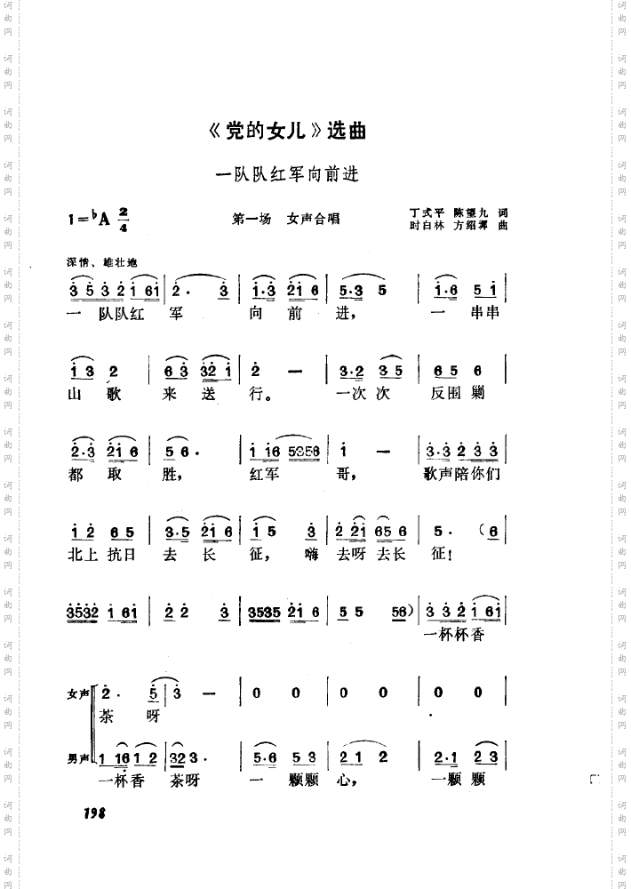黄梅戏新腔介绍151-200