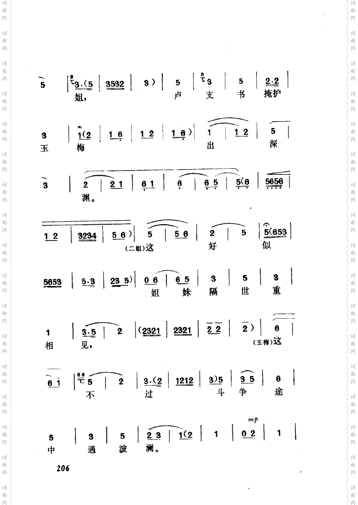 黄梅戏新腔介绍151-200