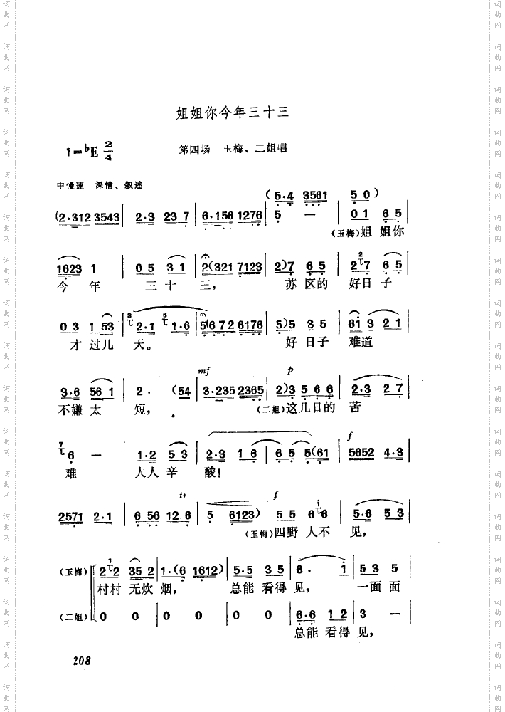 黄梅戏新腔介绍151-200