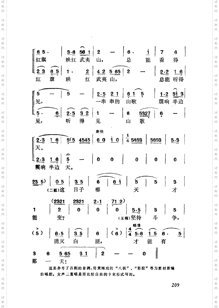 黄梅戏新腔介绍151-200