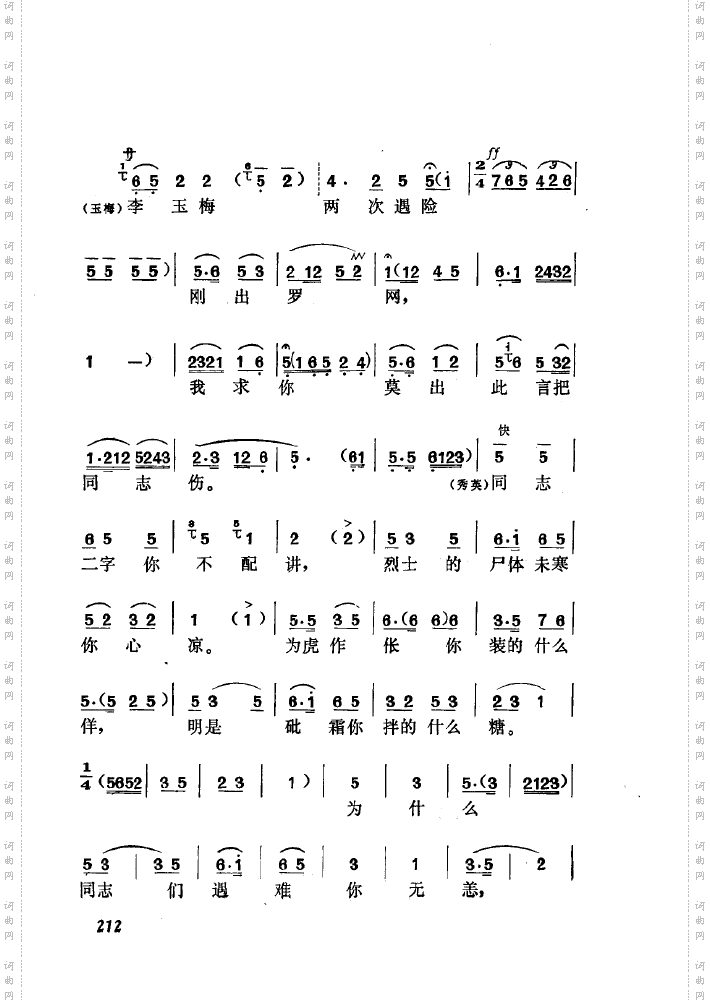 黄梅戏新腔介绍151-200