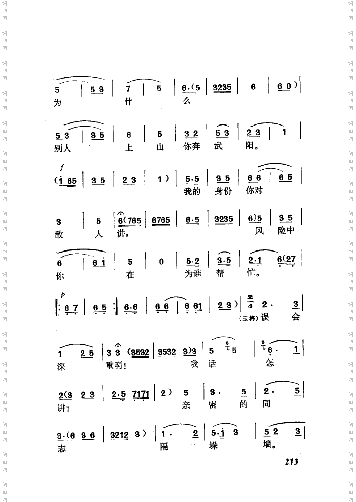 黄梅戏新腔介绍151-200