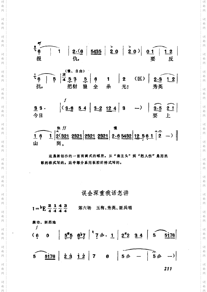 黄梅戏新腔介绍151-200