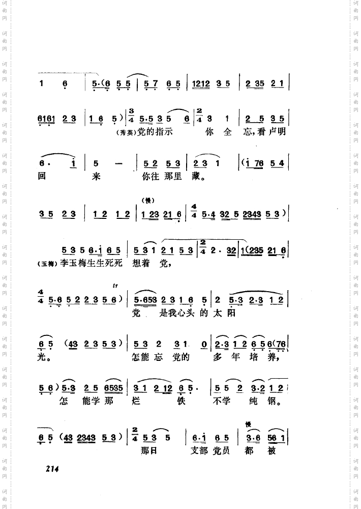 黄梅戏新腔介绍151-200