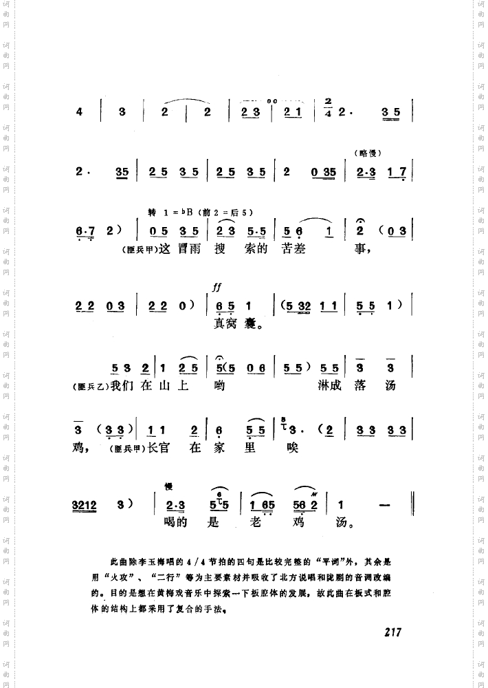 黄梅戏新腔介绍151-200