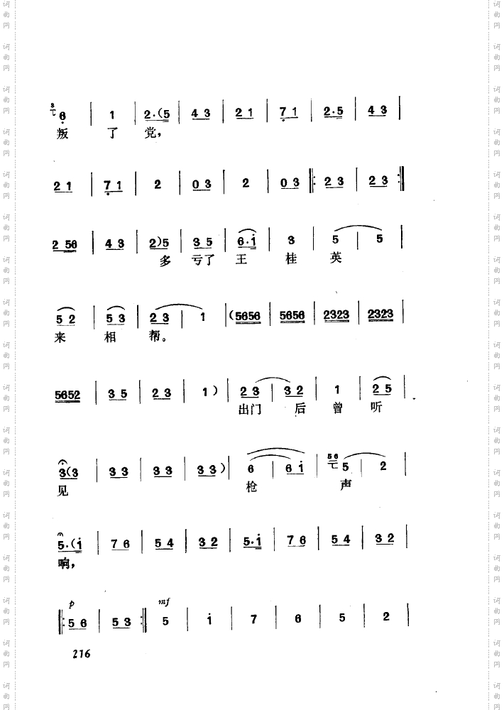 黄梅戏新腔介绍151-200