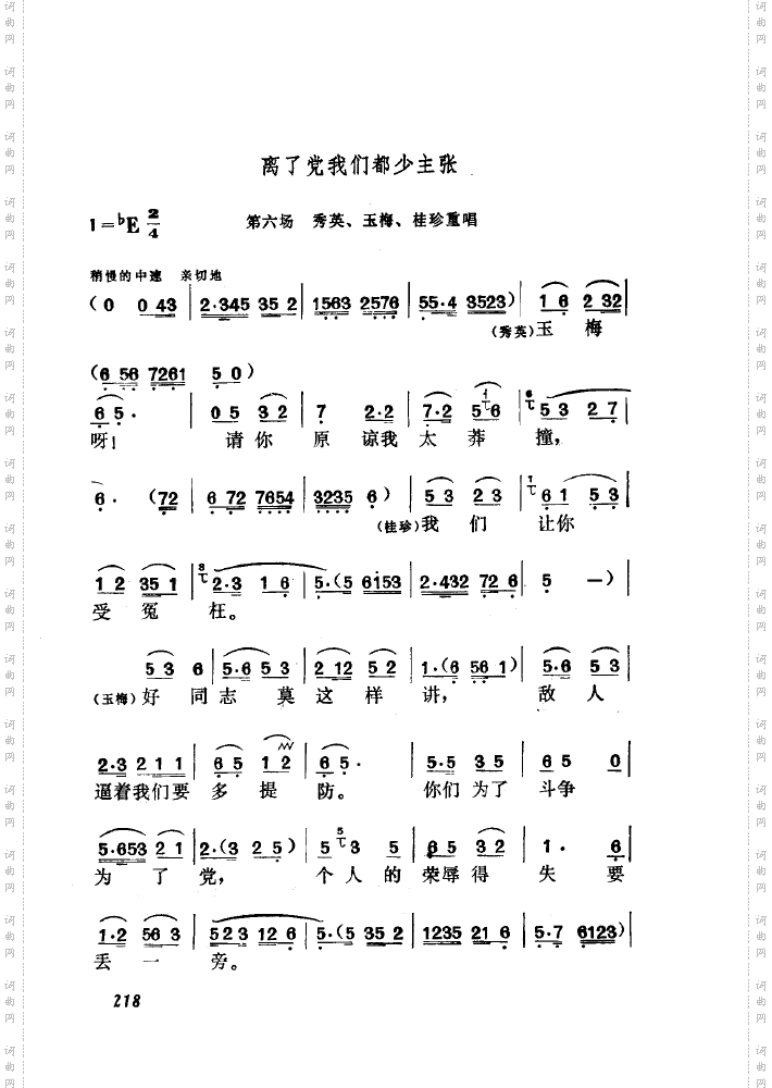 黄梅戏新腔介绍151-200