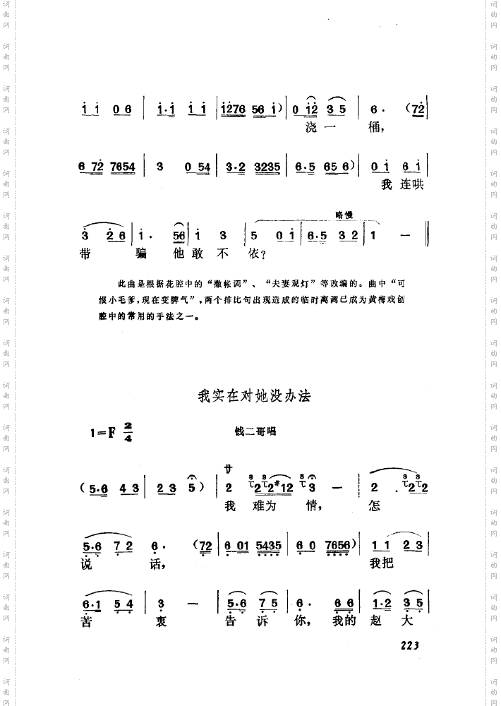 黄梅戏新腔介绍151-200