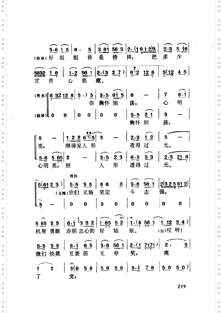 黄梅戏新腔介绍151-200