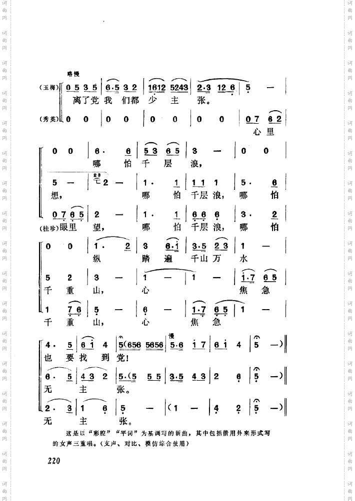 黄梅戏新腔介绍151-200