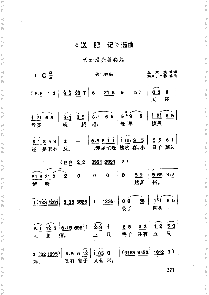 黄梅戏新腔介绍151-200
