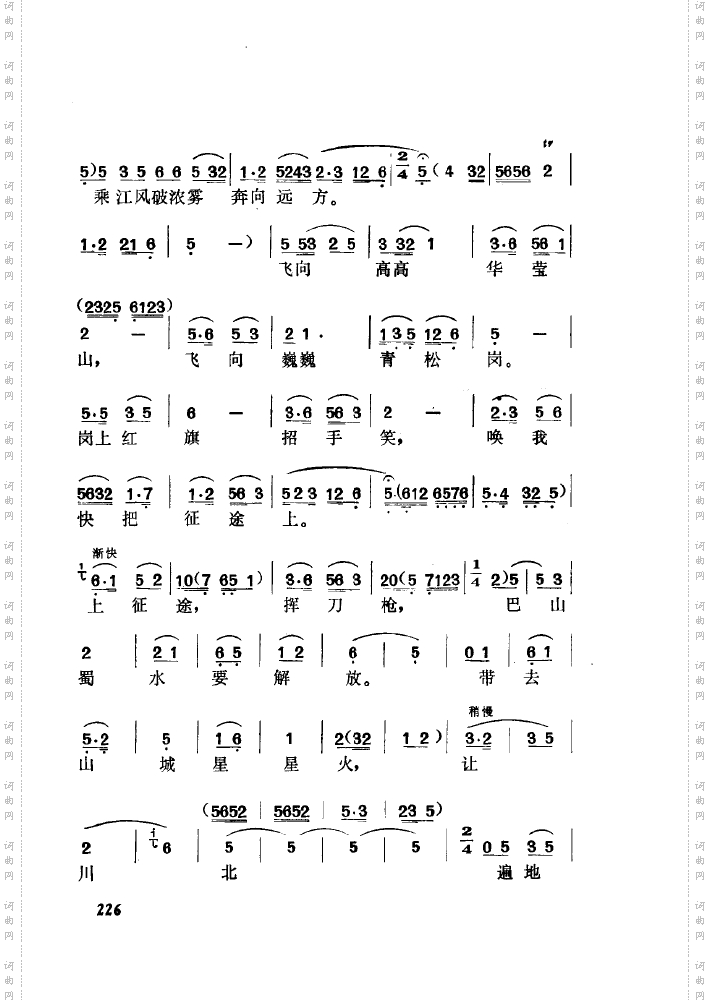 黄梅戏新腔介绍151-200