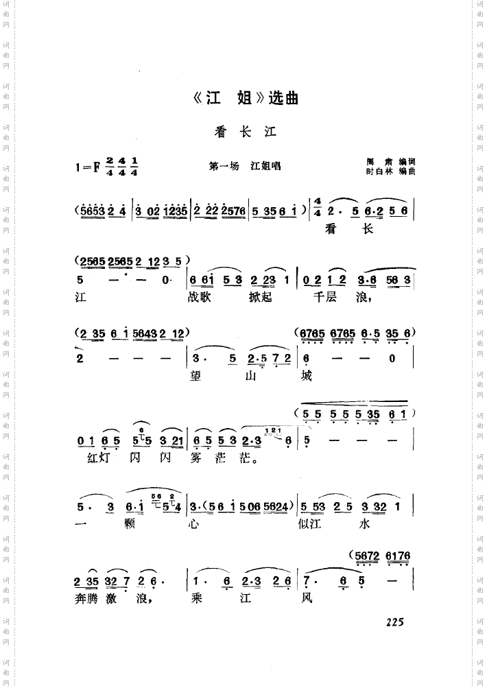 黄梅戏新腔介绍151-200