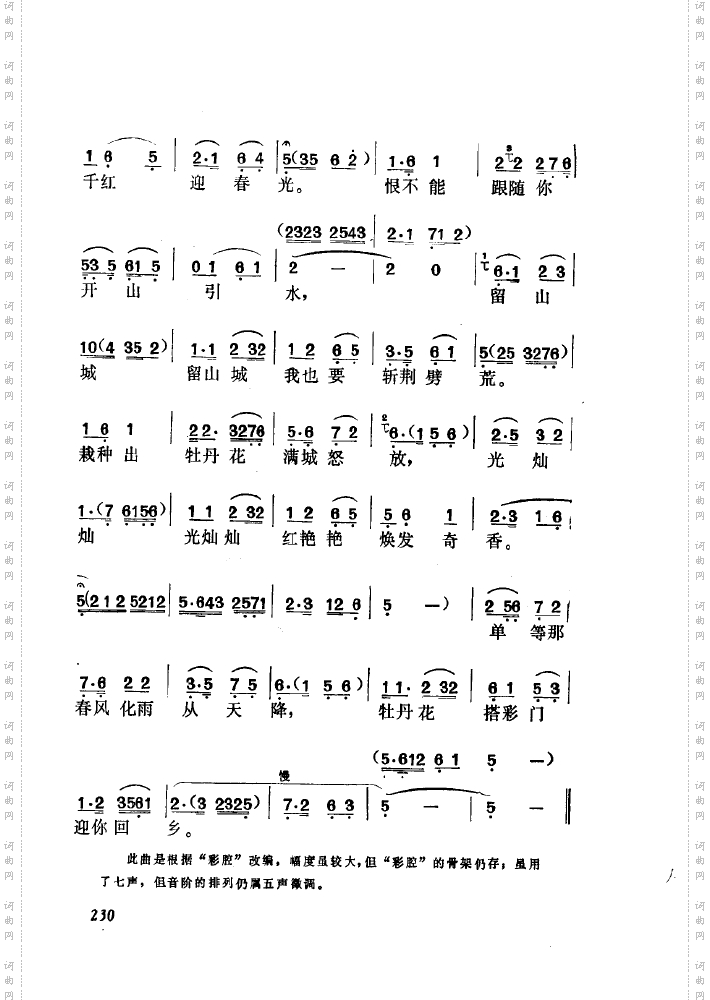 黄梅戏新腔介绍151-200