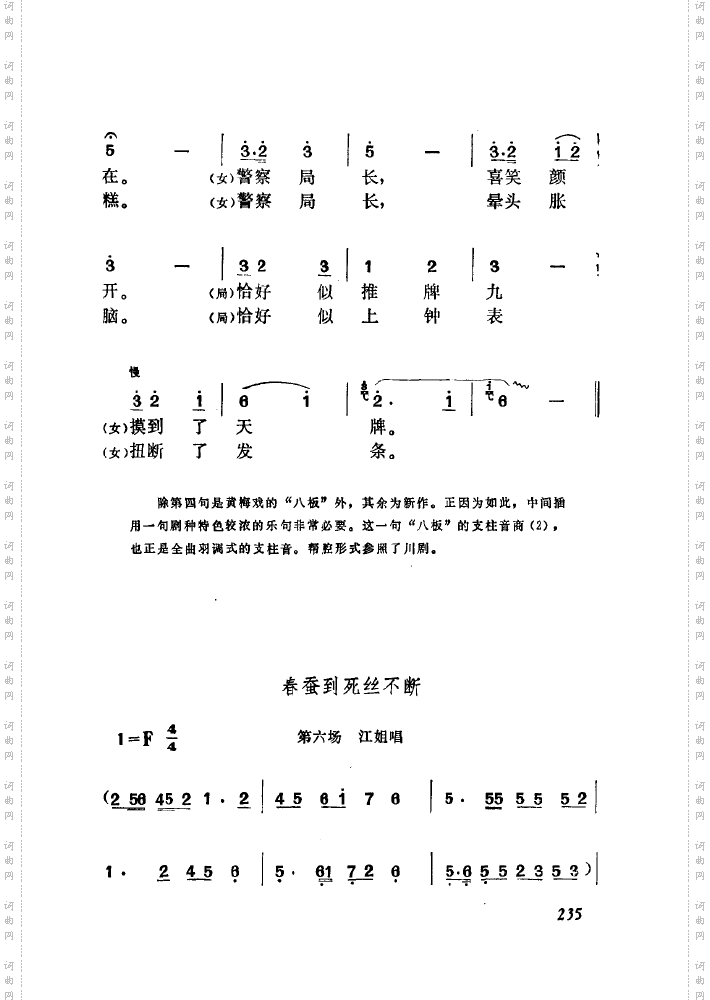 黄梅戏新腔介绍151-200
