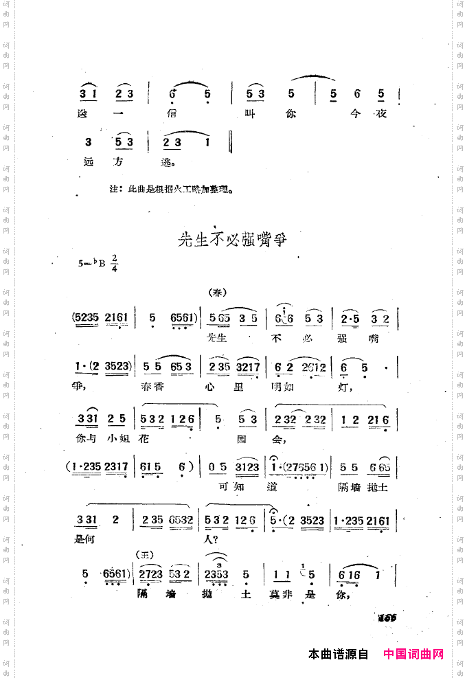 黄梅戏新腔选集151-200