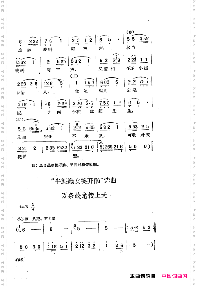 黄梅戏新腔选集151-200