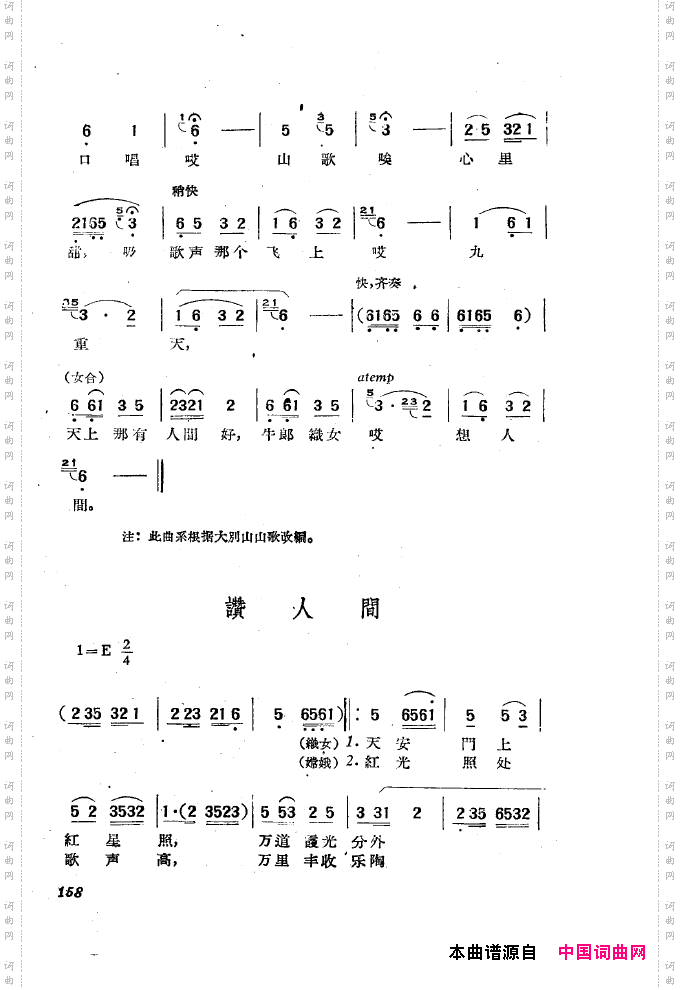 黄梅戏新腔选集151-200