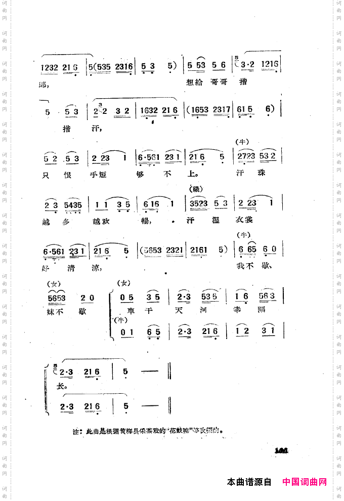 黄梅戏新腔选集151-200