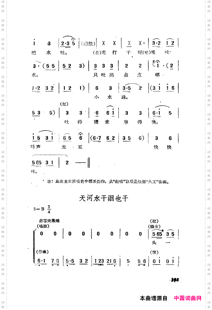 黄梅戏新腔选集151-200