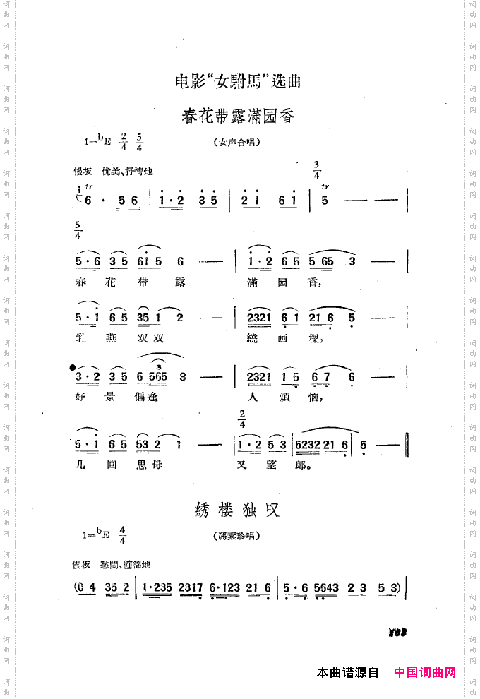 黄梅戏新腔选集151-200