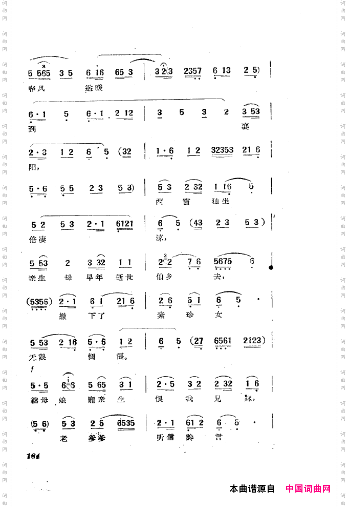 黄梅戏新腔选集151-200