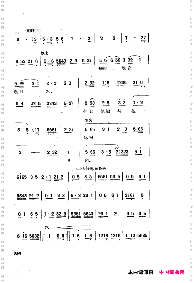 黄梅戏新腔选集151-200