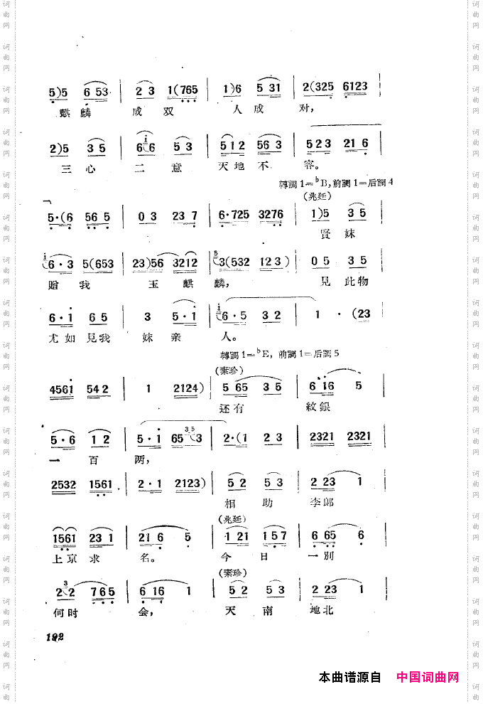 黄梅戏新腔选集151-200