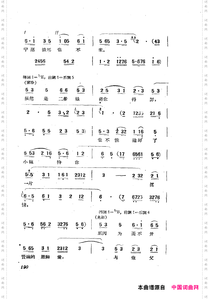 黄梅戏新腔选集151-200