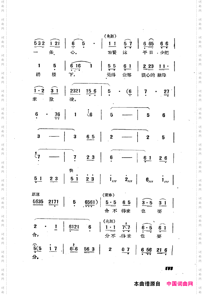 黄梅戏新腔选集151-200