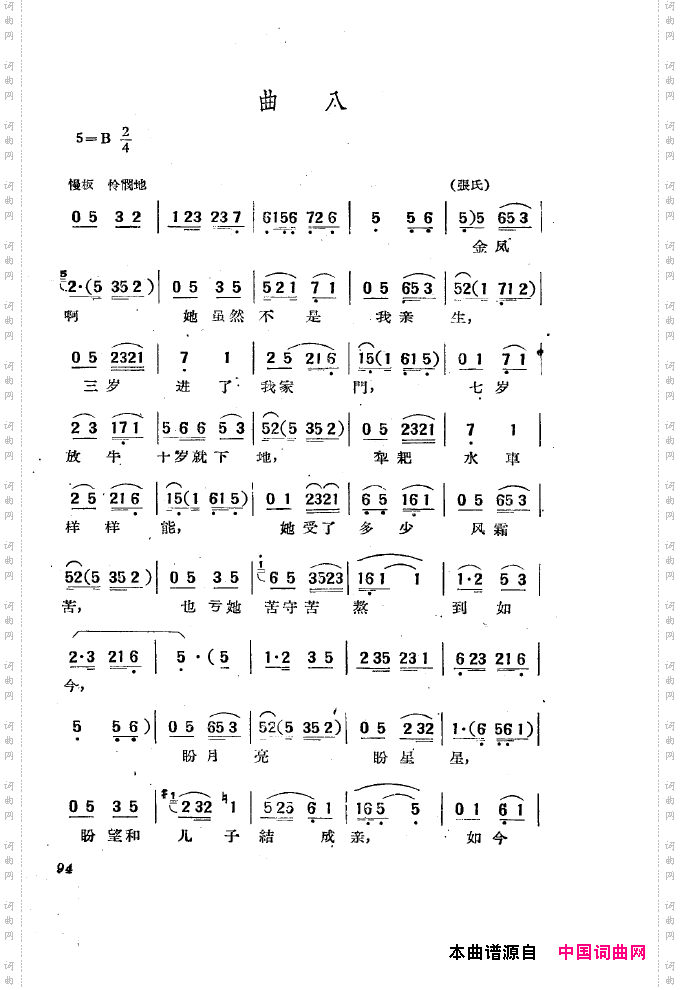 黄梅戏新腔选集101-150