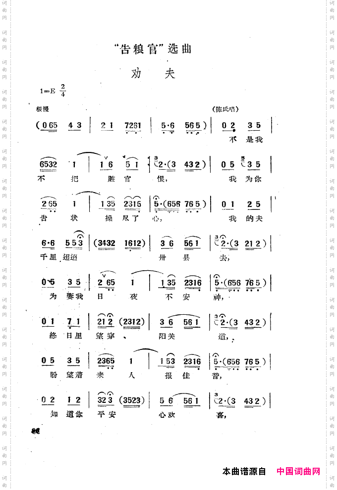 黄梅戏新腔选集101-150