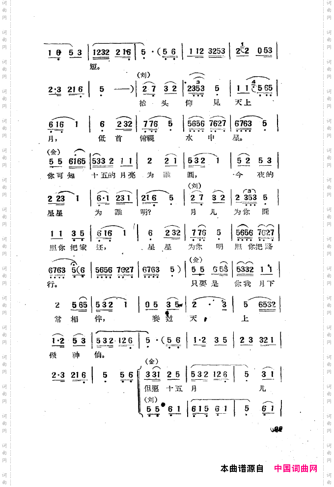 黄梅戏新腔选集101-150