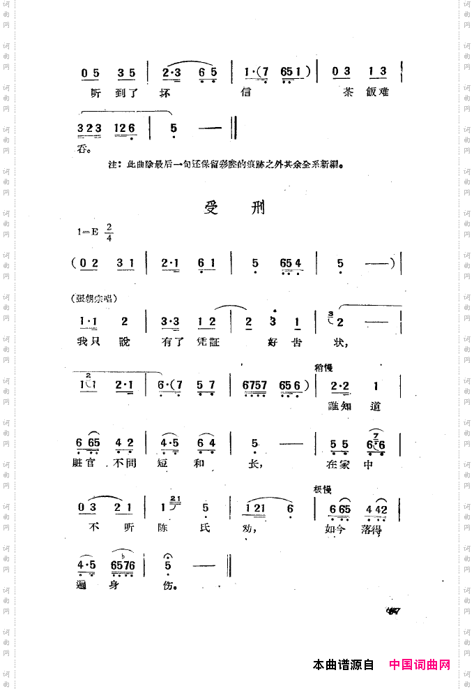 黄梅戏新腔选集101-150