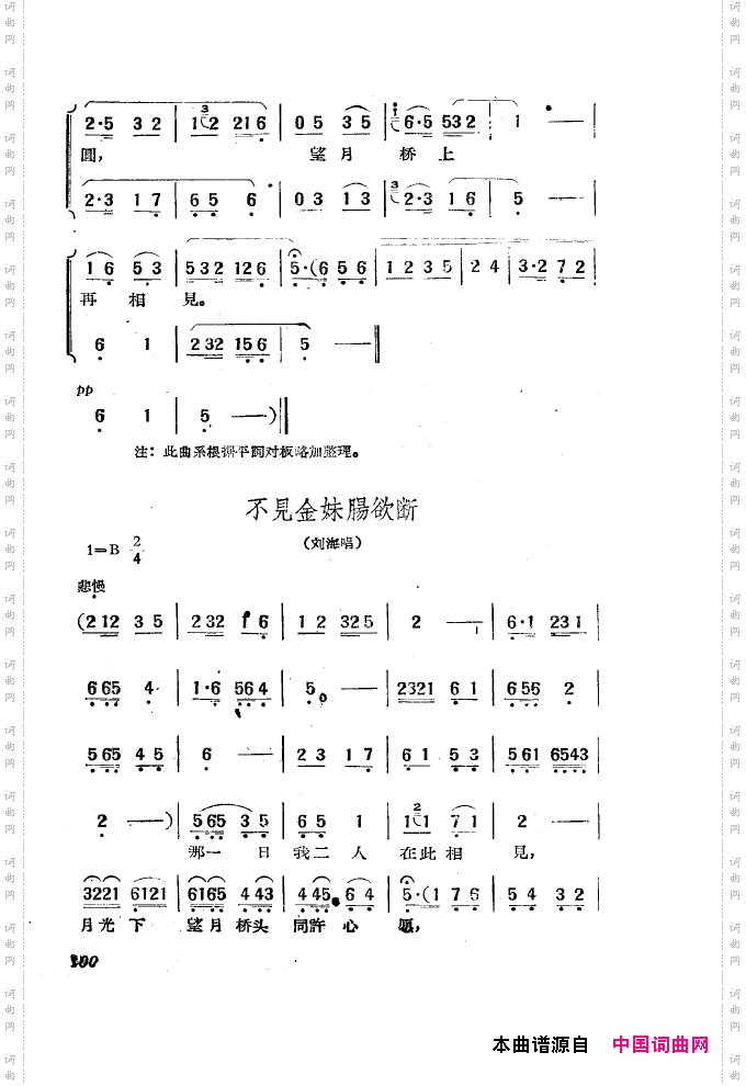 黄梅戏新腔选集101-150