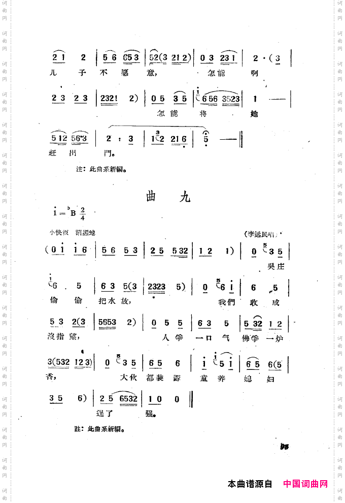 黄梅戏新腔选集101-150
