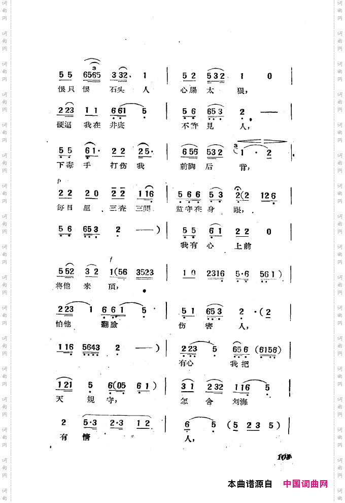 黄梅戏新腔选集101-150
