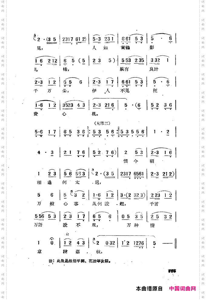 黄梅戏新腔选集101-150