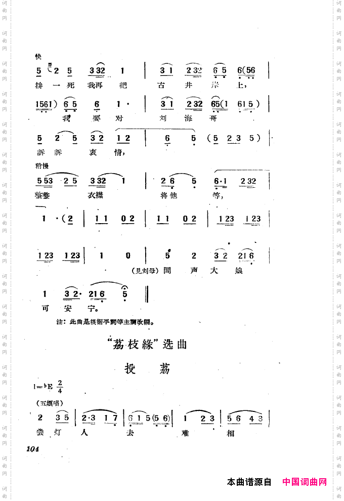 黄梅戏新腔选集101-150