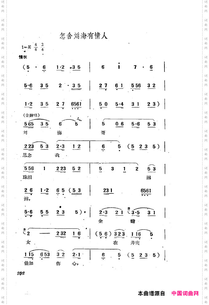 黄梅戏新腔选集101-150