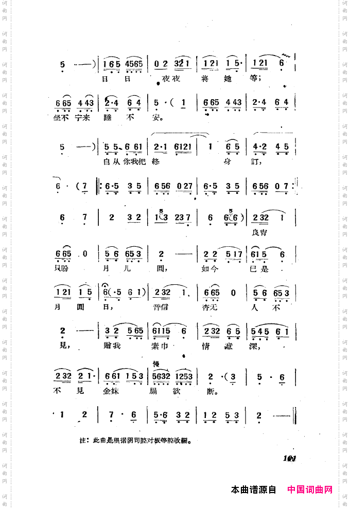 黄梅戏新腔选集101-150