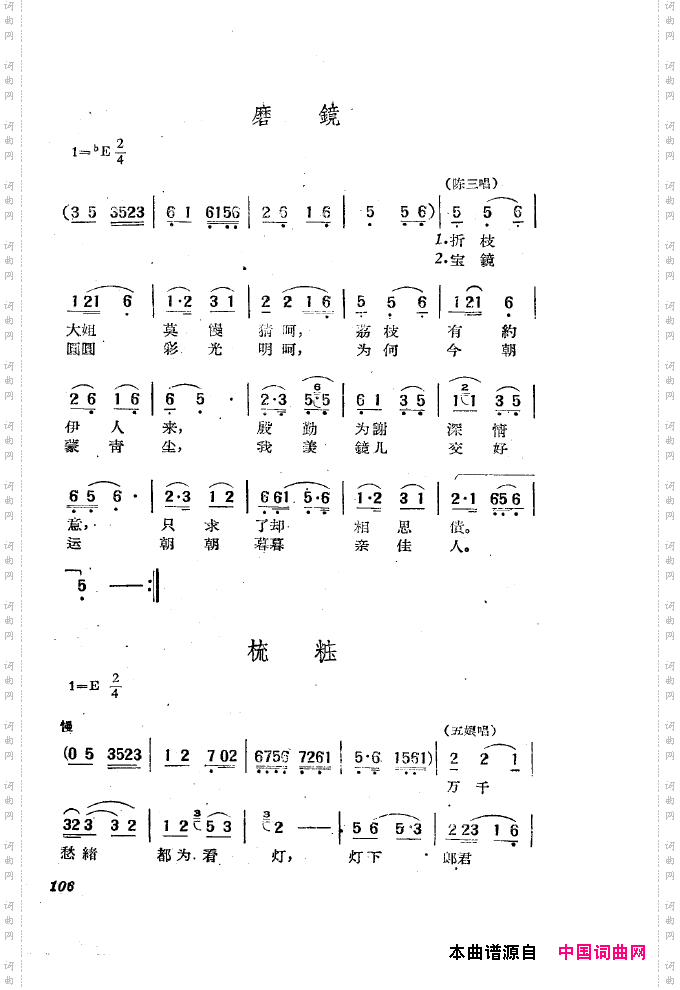 黄梅戏新腔选集101-150